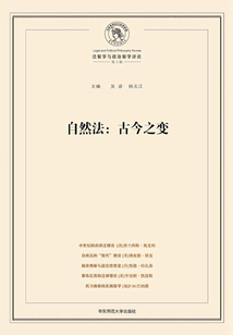 自然法：古今之變