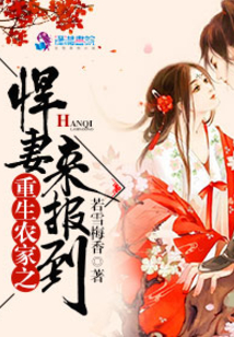 重生農家之悍妻來報到