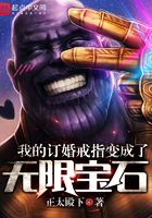 我的訂婚戒指變成了無限寶石在線閱讀