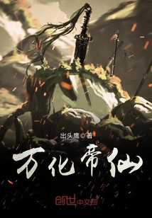 萬化帝仙