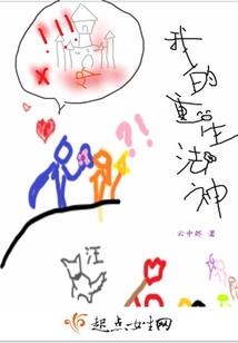 我的重生法神