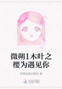 微朔1木葉之櫻為遇見你