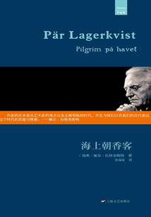 海上朝香客(外国中篇小说经典)