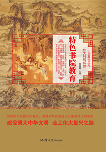 特色書院教育