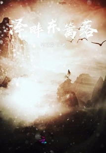 澤畔東籬落