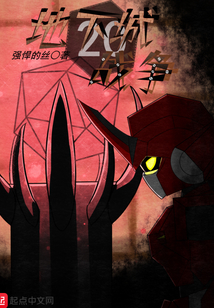 地下城战争 cover