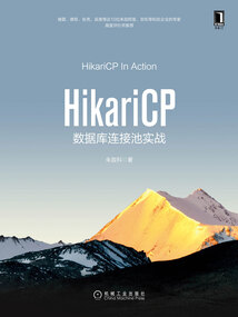 HikariCP數據庫連接池實戰
