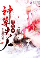 神尊夫人是廢材在線閱讀
