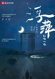 浮萍2010