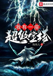 我有一座超級寶塔