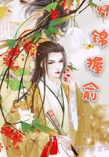 怀锦握俞