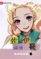佐伊必須死在線閱讀