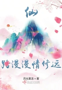 The Road to Immortality is Long and Love Has a Long Way to Go