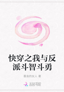 快穿之我與反派斗智斗勇