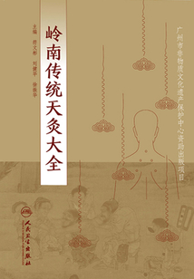 岭南传统天灸大全最新章节全文无弹窗在线阅读-QQ阅读男生科幻网