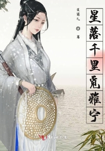 星落千里覓雅寧