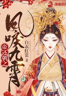 帝還朝之鳳唳九霄