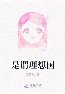 是謂理想國