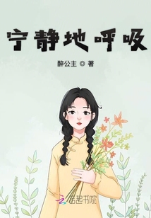 寧靜的呼吸