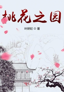 亂江山之一世桃花