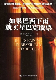 如果巴西下雨，就買(mǎi)星巴克股票