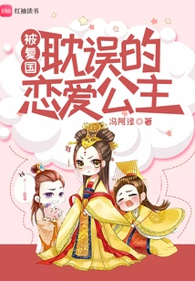 The Princess in Love Who Was Delayed by the Restoration of the Country