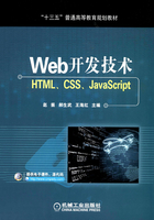 Web开发技术：HTML、CSS、JavaScript