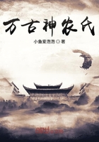 萬古神農氏在線閱讀