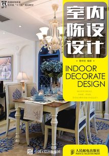 室内陈设设计_(曹祥哲)小说最新章节全文免费在线阅读下载-QQ阅读
