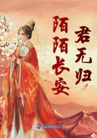 陌陌長安君無歸在線閱讀