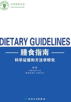 膳食指南科学证据和方法学研究在线阅读