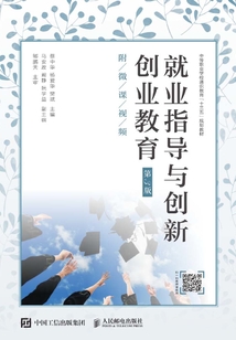 就業指導與創新創業教育（第3版）
