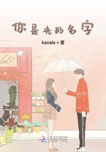 你是光的名字
