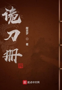 诡刀册