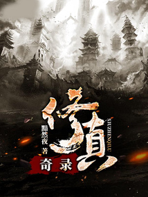 修真奇录 cover