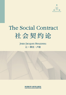 社會契約論
