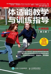 體適能教學與訓練指導：小學階段（第3版）