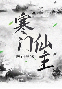 寒門仙主