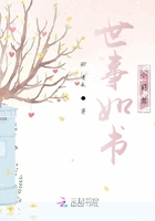 世事如书小日常在线阅读