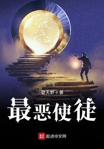 最惡使徒