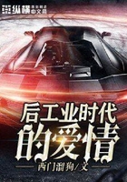 后工業(yè)時代的愛情在線閱讀
