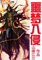 噩夢入侵在線閱讀