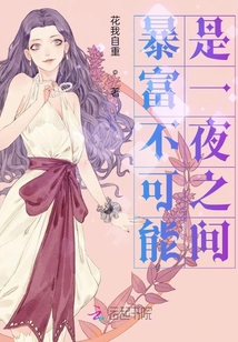 暴富不可能是一夜之間