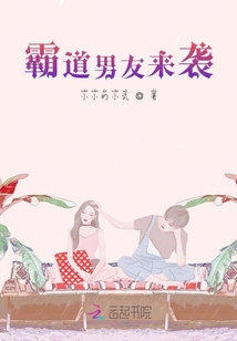 霸道男友來襲