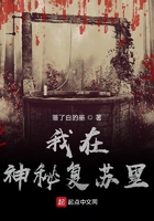 神秘复苏之凌晨