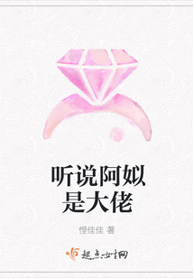 聽說阿姒是大佬