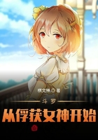 斗羅：從俘獲女神開始在線閱讀