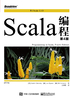 Scala编程（第4版）