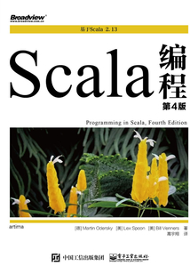 Scala編程（第4版）