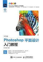 中文版Photoshop平面设计入门教程在线阅读